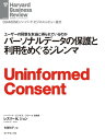 パーソナルデータの保護と利用をめぐるジレンマ【電子書籍】[ レスリー K・ジョン ]