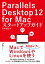 Parallels Desktop 12 for Macスタートアップガイド