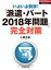 「派遣・パート2018年問題」完全対策