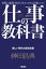 仕事の教科書【分冊版・2】　新しい時代の成功法則