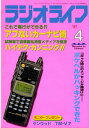 ラジオライフ 1997年4月号【...