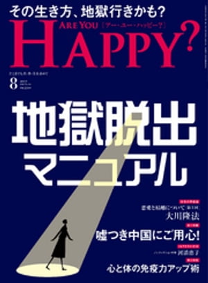 Are You Happy？ (アーユーハッピー) 2020年8月号