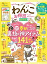 楽天楽天Kobo電子書籍ストア晋遊舎ムック お得技シリーズ203　わんこお得技ベストセレクション 最新版【電子書籍】[ 晋遊舎 ]