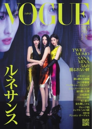 VOGUE JAPAN 2023年3月号 No.283