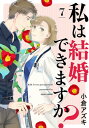 ＜p＞晴れて万城目（まんじょうめ）とお付き合いを始めたものの、仕事が忙しく会えない日々が続いていた。唯一の繋がりは日常を知らせ合うメッセージのみという中で、杏（あん）は会いたい気持ちを募らせていた。こんな経験は初めてで、自分にとって彼がどれほど大切で特別なのかを実感。そんなある日、万城目からランチのお誘いが!?＜/p＞画面が切り替わりますので、しばらくお待ち下さい。 ※ご購入は、楽天kobo商品ページからお願いします。※切り替わらない場合は、こちら をクリックして下さい。 ※このページからは注文できません。