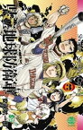 県立地球防衛軍 完全復刻版（3）【電子書籍】[ 安永航一郎 ]