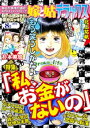 嫁と姑デラックス 2018年8月号【電子書籍】 嫁と姑DX編集部