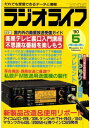 ラジオライフ 1990年5月号【電子書籍】[ ラジオライフ編集部 ]