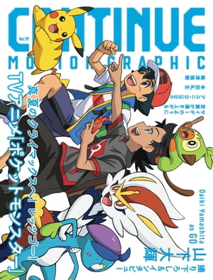 CONTINUE Vol.72【電子書籍】[ コンティニュー編集部 ]