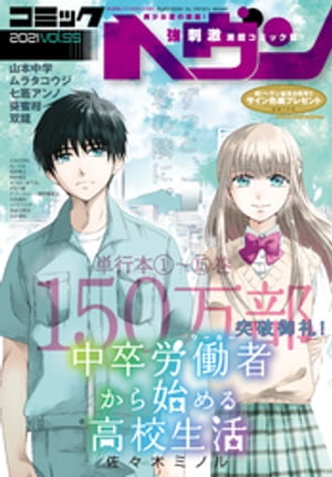 コミックヘヴン 2021年 9/10 号