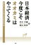 日本経済・今度こそオオカミはやってくる