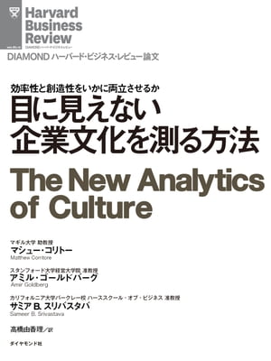 目に見えない企業文化を測る方法