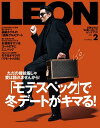 LEON 2021年 02月号 「モテスペック」で冬デートがキマる!【電子書籍】