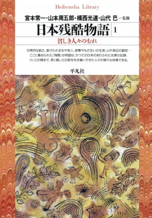 楽天市場】日本残酷物語の通販 楽天市場】日本残酷物語の通販