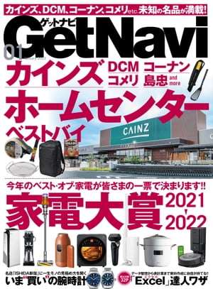 GetNavi 2022年1月号