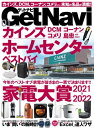 GetNavi 2022年1月号【電子書籍】[ GetNavi編集部 ]