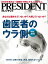 PRESIDENT (プレジデント) 2019年 3/18号 [雑誌]