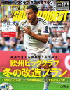 ワールドサッカーダイジェスト 2019年12月5日号【電子書籍】