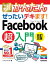 今すぐ使えるかんたん　ぜったいデキます！　Facebook超入門［改訂2版］