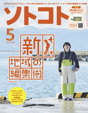 ソトコト 2021年5月号