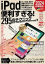 Xperia便利すぎる！240のテクニック 改訂版【電子書籍】