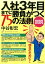 ［図説］入社3年目までに勝負がつく75の法則