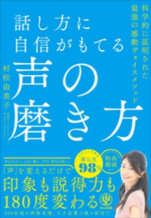 話し方に自信がもてる声の磨き方