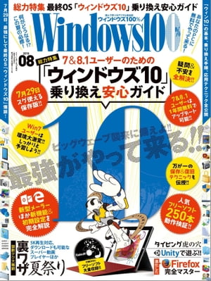 Windows100% 2015年8月号