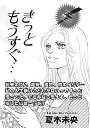 本当にあった主婦の黒い話vol.2~きっともうすぐ…~