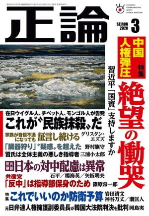 月刊正論2020年3月号