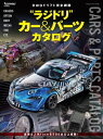 ラジドリカー パーツカタログ【電子書籍】 RCmagazine編集部