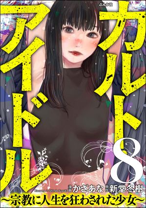 新堂冬樹