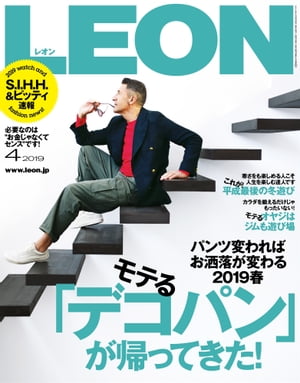 LEON 2019年 04月号