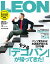 LEON 2019年 04月号