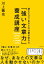 読むだけであなたの仕事が変わる　「強い文章力」養成講座