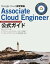 Google Cloud認定資格Associate Cloud Engineer公式ガイド