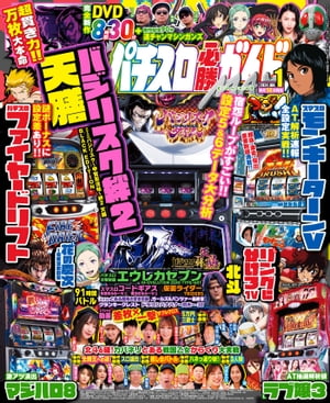 パチスロ必勝ガイドMAX 2024年01月号