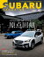 SUBARU MAGAZINE vol.41