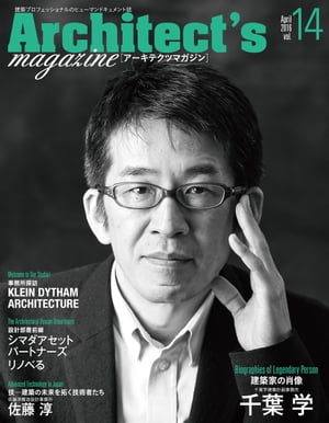 Architect's magazine(アーキテクツマガジン) 2016年4月号