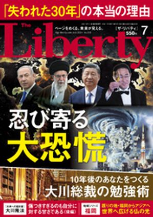 The Liberty　(ザリバティ) 2024年7月号