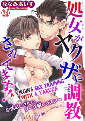 ŷKoboŻҽҥȥ㤨A Virgin's Sex Training With a Yakuza Chapter 24Żҽҡ[ Aisu Nanami ]פβǤʤ292ߤˤʤޤ