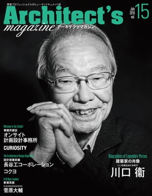 Architect's magazine(アーキテクツマガジン) 2016年7月号