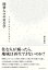 関係人口の社会学ー人口減少時代の地域再生