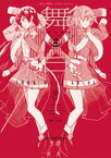 舞台 少女☆歌劇 レヴュースタァライト ーThe LIVEー SHOW MUST GO ON 2【電子書籍】[ 綾杉つばき ]