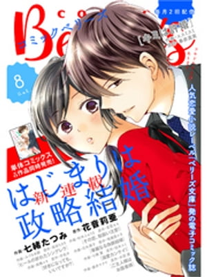 comic Berry’s vol.8【電子書籍】[ comic Berry’s編集部 ]