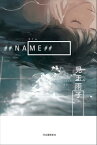 ＃＃NAME＃＃【電子書籍】[ 児玉雨子 ]