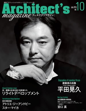 Architect's magazine(アーキテクツマガジン) 2015年7月号