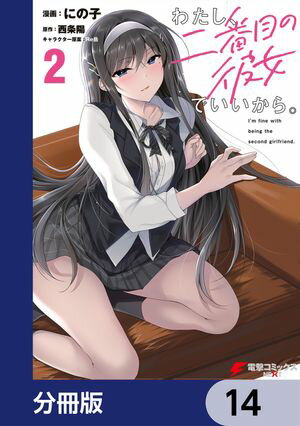 にの子