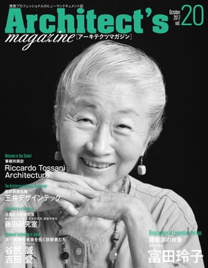 Architect's magazine(アーキテクツマガジン) 2017年10月号