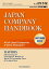 Japan Company Handbook 2023 Autumn (英文会社四季報2023年秋号)